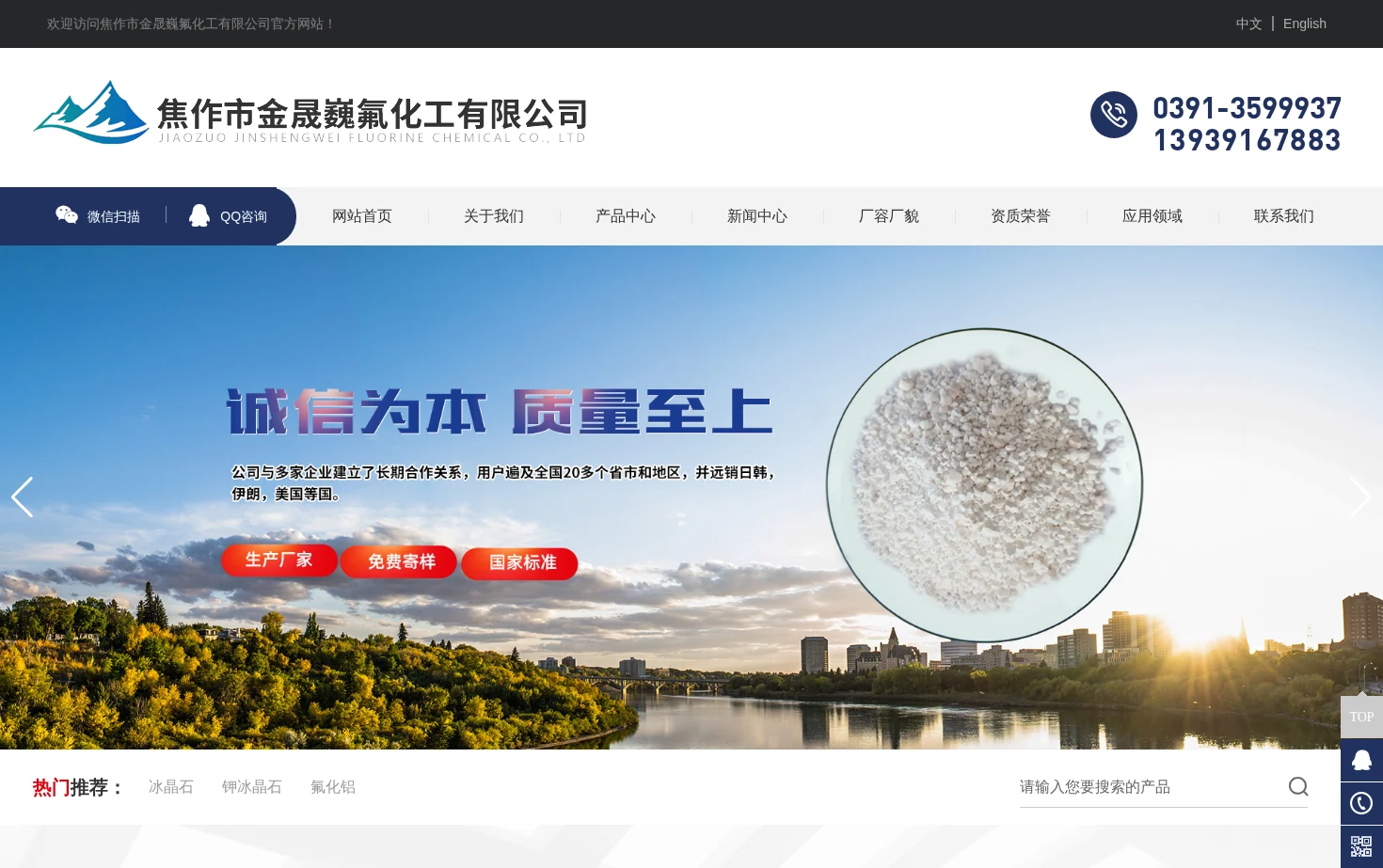 焦作市金晟巍氟化工有限公司 页面快照